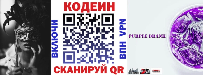 Кодеин Purple Drank  Зеленодольск 